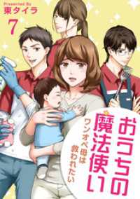 comic有罪(ギルティ)<br> おうちの魔法使い ワンオペ母は救われたい 【短編】7