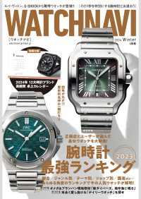 WATCH NAVI（ウォッチナビ） (1月号2024Winter)