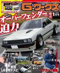 G-ワークス 2024年1月号