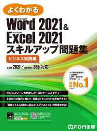 Word 2021 & Excel 2021 スキルアップ問題集　ビジネス実践編Office 2021／Microsoft 365対応 よくわかる