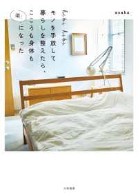 hibihibi モノを手放して暮らしを整えたら、こころも身体も楽になった