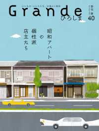 Grandeひろしま Vol.40 TME出版