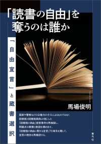 「読書の自由」を奪うのは誰か - 「自由宣言」と蔵書選択