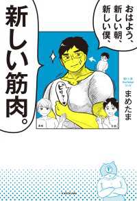 おはよう、新しい朝、新しい僕、新しい筋肉。