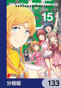 アイドルマスター ミリオンライブ！ Blooming Clover【分冊版】　133 電撃コミックスNEXT