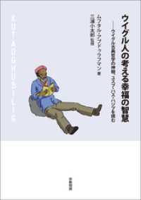 ウイグル人の考える幸福の智慧