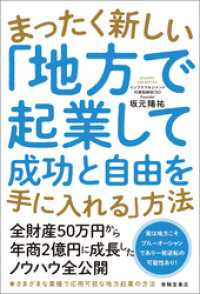 まったく新しい「地方で起業して成功と自由を手に入れる」方法