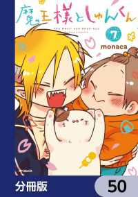 MFコミックス　ジーンシリーズ<br> 魔王様としゅんくん【分冊版】　50
