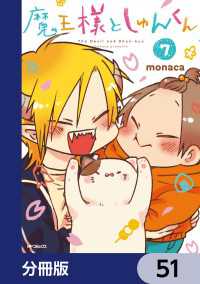 MFコミックス　ジーンシリーズ<br> 魔王様としゅんくん【分冊版】　51