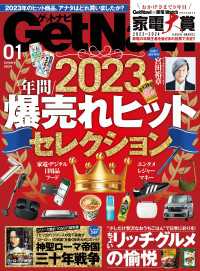 GetNavi（ゲットナビ） (2024年1月号)