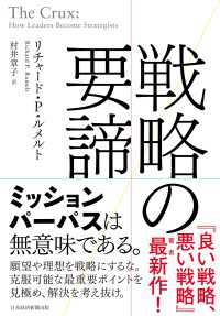 戦略の要諦 日本経済新聞出版