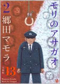 モリのアサガオ2 分冊版 13