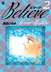 Believe 第2巻