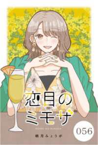 恋目のミモザ【タテヨミ】 056 花とゆめコミックススペシャル