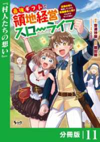 最強ギフトで領地経営スローライフ～辺境の村を開拓していたら英雄級の人材がわんさかやってきた！～【分冊版】（ノヴァコミックス）１１ ノヴァコミックス