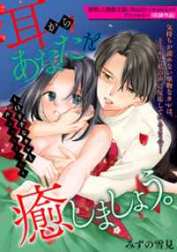 耳からあなたを癒しましょう。～口下手なカレと声ふぇちえっち～ LOVEBITES