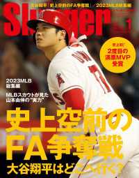 SLUGGER 2024年1月号