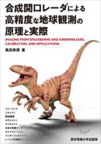 合成開口レーダによる高精度な地球観測の原理と実際