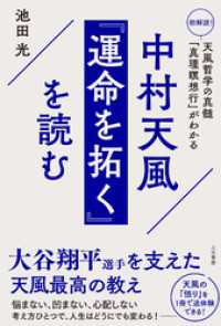 中村天風　『運命を拓く』を読む