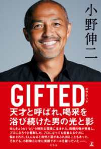 幻冬舎単行本<br> GIFTED