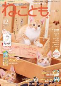 ねこともvol.88(2023年12月号) ペット宣言