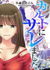 第14話　叩かれるのは私たち アラモード