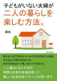 子どもがいない夫婦が二人の暮らしを楽しむ方法。