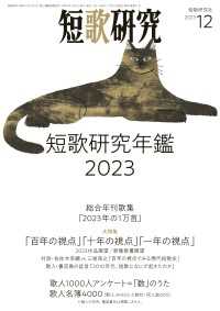 短歌研究2023年12月号