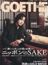 GOETHE[ゲーテ] 2024年1月号 GOETHE