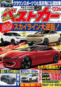 ベストカー　２０２３年１２月２６日号 ベストカー