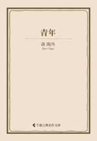 青年 古典名作文庫