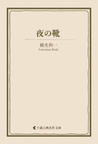 夜の靴 古典名作文庫