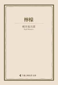 檸檬 古典名作文庫