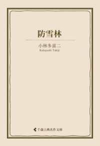 防雪林 古典名作文庫
