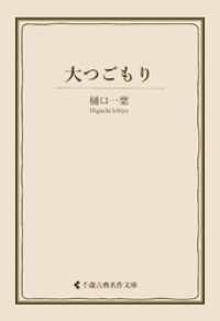 大つごもり 古典名作文庫