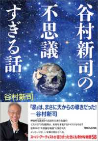 谷村新司の不思議すぎる話