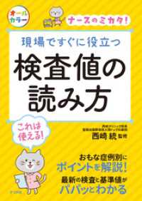 現場ですぐに役立つ 検査値の読み方