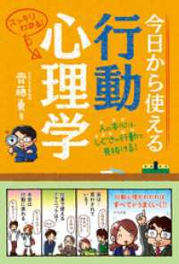 今日から使える行動心理学