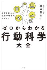 自分を変える！行動の理由がわかる！ ゼロからわかる行動科学大全