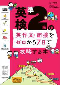 英検準２級の英作文・面接をゼロから７日で攻略する本