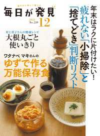 毎日が発見<br> 毎日が発見　2023年12月号