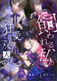 飼われる、私。―狂愛の双子に囚われて―【タテスク】　第21話 タテスクコミック