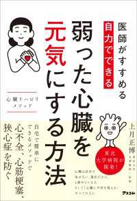 医師がすすめる　自力でできる　弱った心臓を元気にする方法　心臓リハビリ　メソッド