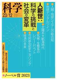 科学2023年12月号