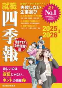 就職四季報 働きやすさ・女性活躍版2025-2026