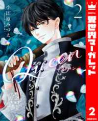 異世界マーガレット<br> Queen 2