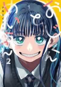 ＦＵＺコミックス<br> おじくんとめいちゃん　２巻