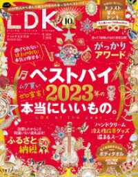 LDK<br> LDK (エル・ディー・ケー) 2024年1月号