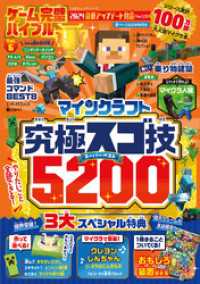 100％ムックシリーズ　ゲーム完璧バイブル Vol.6 １００％ムックシリーズ