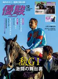 月刊『優駿』 2023年12月号 - 競馬総合月刊誌